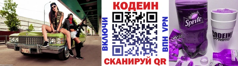 Кодеиновый сироп Lean напиток Lean (лин)  как найти закладки  Кировск 